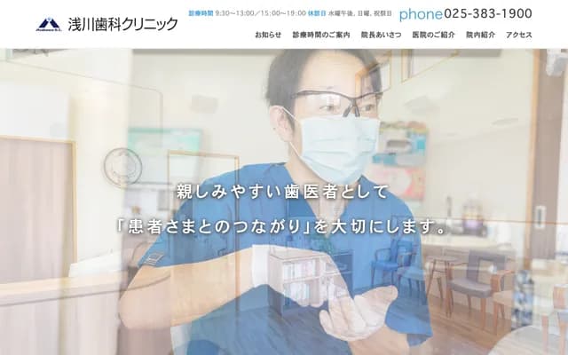 Asakawa Dental Clinic - 2-2-9 Sanjooka, Konan-ku, Niigata, Niigata