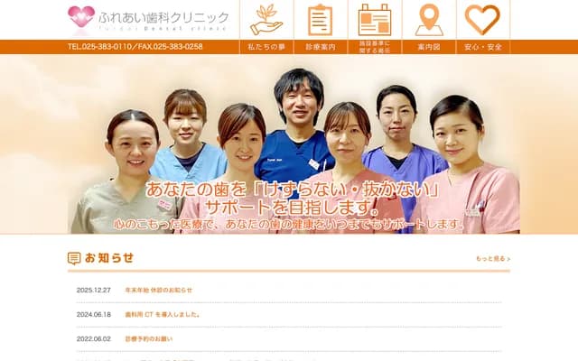 Fureai Dental Clinic - 6-7-34 Hayadori, Konan-ku, Niigata, Niigata