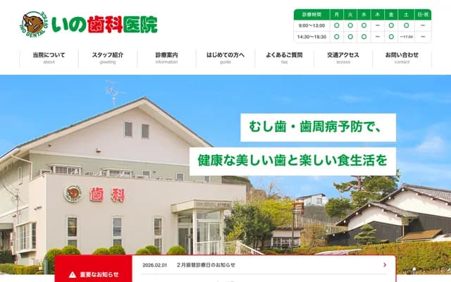 Ino Dental Clinic - 3-4-18 Akiha, Akiha-ku, Niigata, Niigata