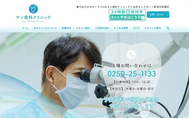 Sun Dental Clinic - 4-17-58 Niitsu Honmachi, Akiha-ku, Niigata, Niigata