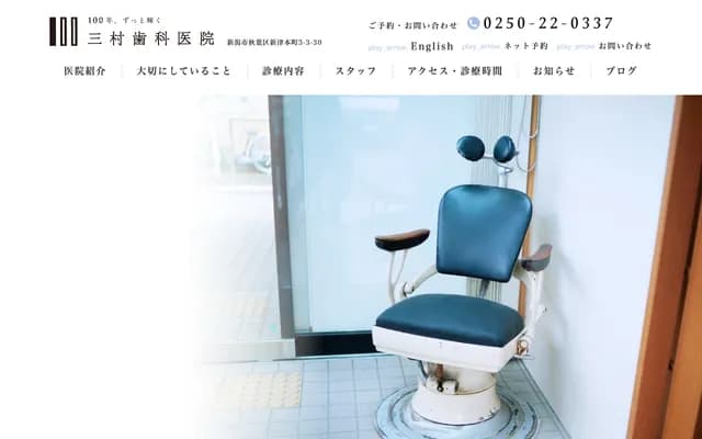 Mimura Dental Clinic - 3-3-30 Niitsu Honmachi, Akiha-ku, Niigata, Niigata