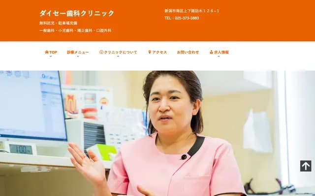 Daisei Dental Clinic - 126-1 Kamishimo Suwagi, Minami-ku, Niigata, Niigata