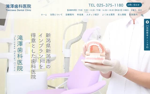 Takizawa Dental Clinic - 229-1 Tsukigata, Minami-ku, Niigata, Niigata