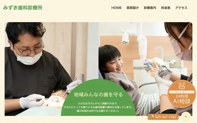 Mizuki Dental Clinic - 7031 Kawarahata, Shonose, Minami-ku, Niigata, Niigata