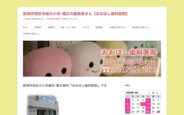 Ohashi Dental Clinic - 2-2-36 Terao Nishi, Nishi-ku, Niigata, Niigata