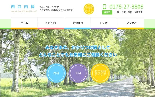 Nishiguchi Internal Medicine