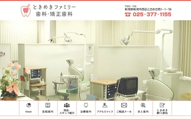 Tokimeki Family Dental & Orthodontics - 1-1-19 Tokimeki Nishi, Nishi-ku, Niigata, Niigata