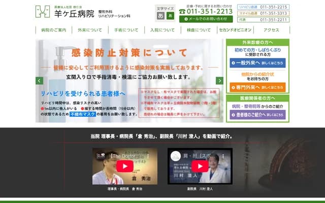 Hitsujigaoka Hospital - 1-10 Aoba-cho 3-chome, Atsubetsu-ku, Sapporo, Hokkaido