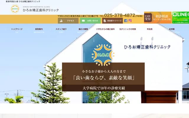 Hiroo Orthodontics Clinic - 5-3-27 Koshin, Nishi-ku, Niigata, Niigata