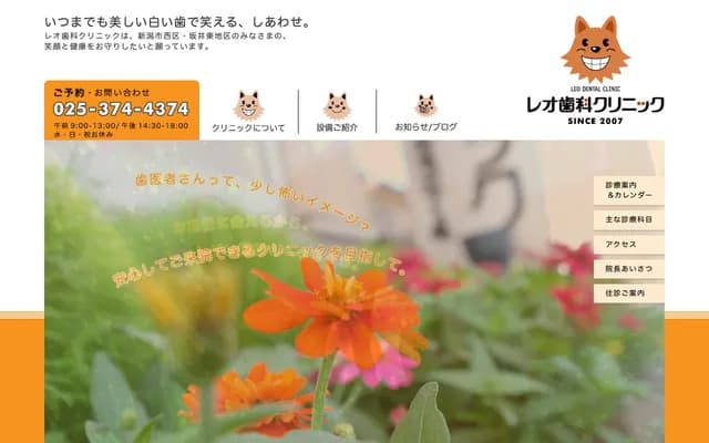 Leo Dental Clinic - 5-25-21 Sakai Higashi, Nishi-ku, Niigata, Niigata