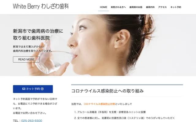 WhiteBerry Washizawa Dental Clinic - 6705 Ikarashi Ichinomachi, Nishi-ku, Niigata, Niigata