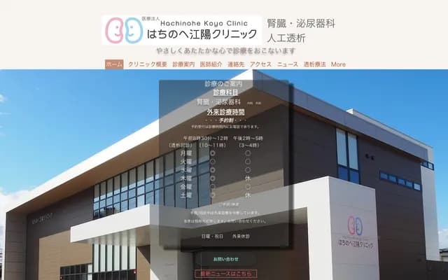 Hachinohe Koyo Clinic