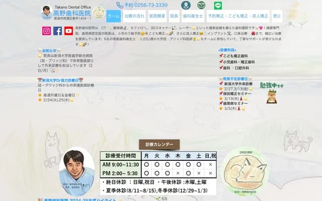 Takano Dental Clinic - 1404-1 Maki-ko, Nishikan-ku, Niigata, Niigata