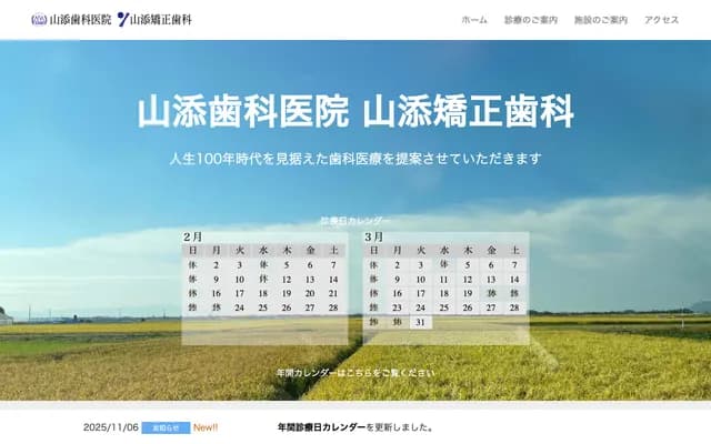 Yamazoe Dental Clinic & Yamazoe Orthodontics - 2125 Maki-ko, Nishikan-ku, Niigata, Niigata