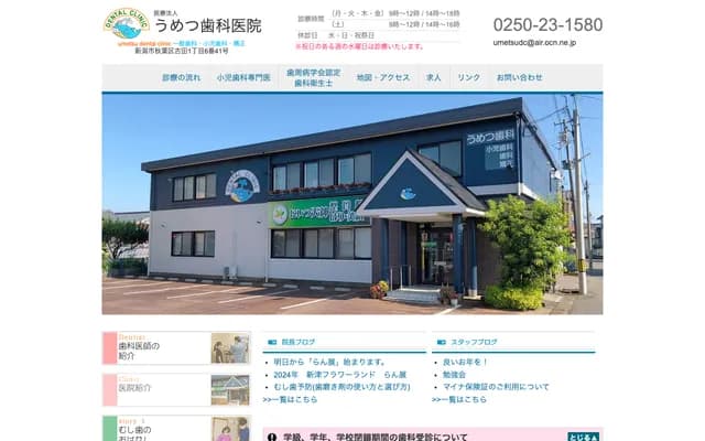 Umetsu Dental Clinic - 1-6-41 Furuta, Akiha-ku, Niigata, Niigata