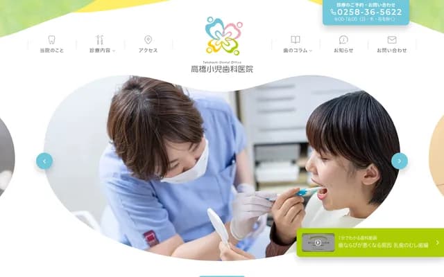 Takahashi Pediatric Dental Clinic