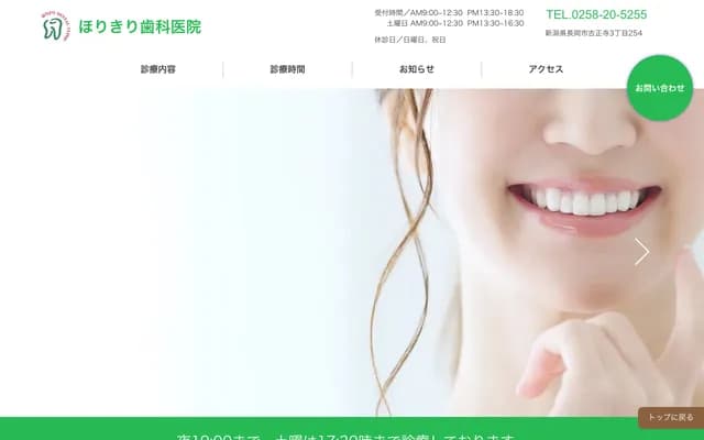 Horikiri Dental Clinic - 3-254 Koshoji, Nagaoka, Niigata