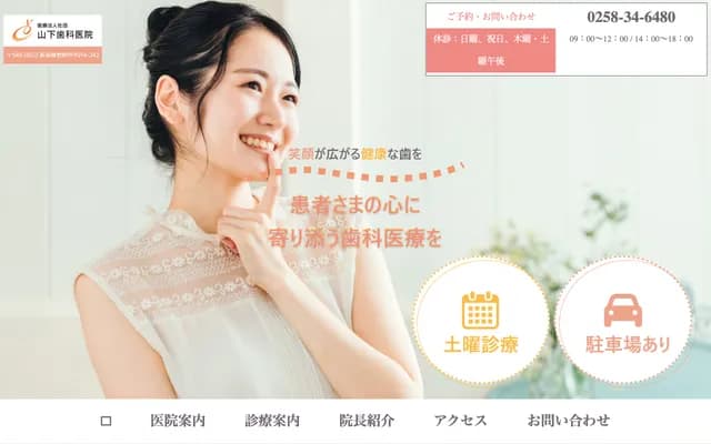 Yamashita Dental Clinic - 4-342 Nakazawa, Nagaoka, Niigata