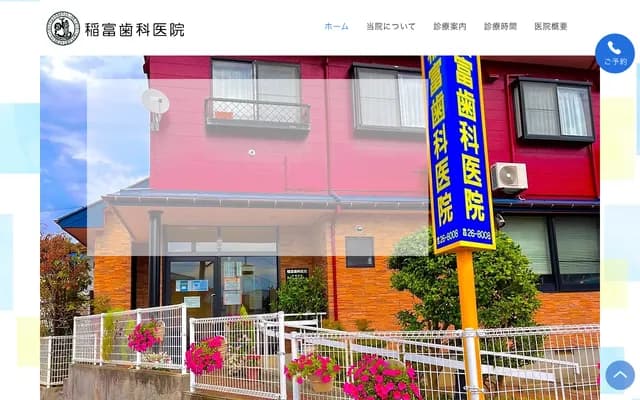 Inatomi Dental Clinic