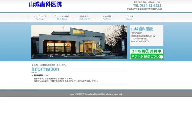 Yamashiro Dental Clinic - 3-1-33 Nishizono-machi, Shibata, Niigata