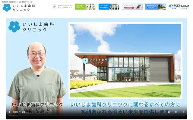 Iijima Dental Clinic