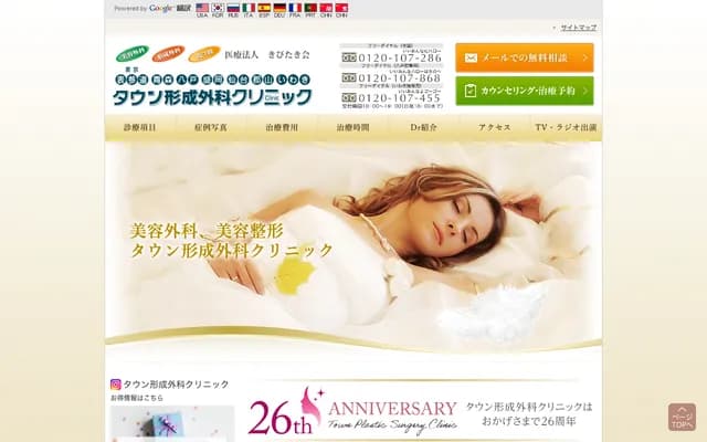 Hachinohe Town Plastic Surgery Clinic - 15 Juzannichimachi, Hachinohe, Aomori