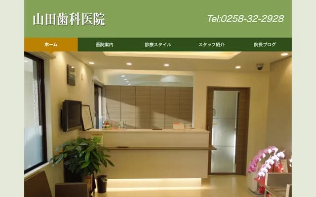 Yamada Dental Clinic