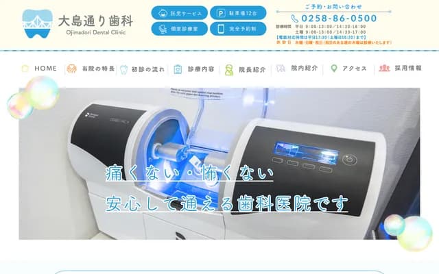 Oshima-dori Dental - 5-118-18 Oshima Hommachi, Nagaoka, Niigata