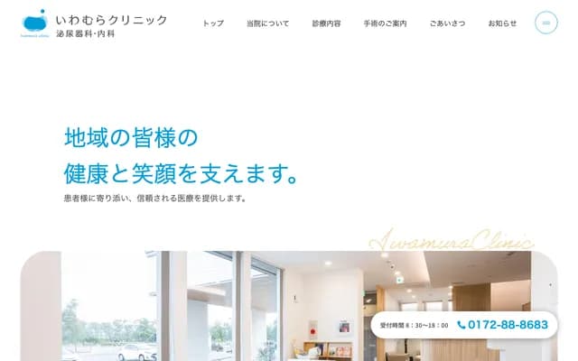 Iwamura Clinic Urology and Internal Medicine - 1-4-16 Hamanomachi Nishi, Hirosaki, Aomori