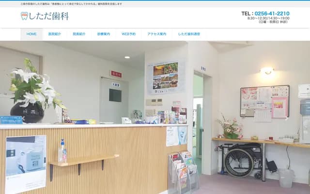 Shitada Dental - 1275-2 Ogibori Nanatsushinden, Sanjo, Niigata