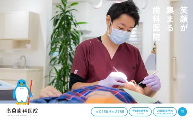 Takakuwa Dental Clinic