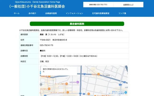 Kuroiwa Dental Clinic - 645-8 Sanashi, Uonuma, Niigata