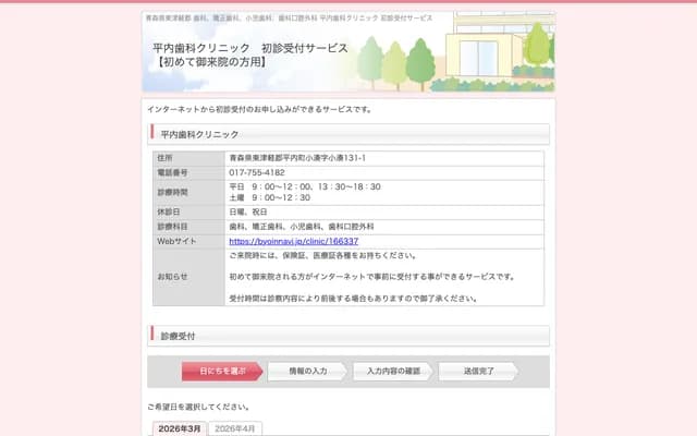 Hiranai Dental Clinic - 131-1 Kominato, Hiranai, Higashi-Tsugaru, Aomori