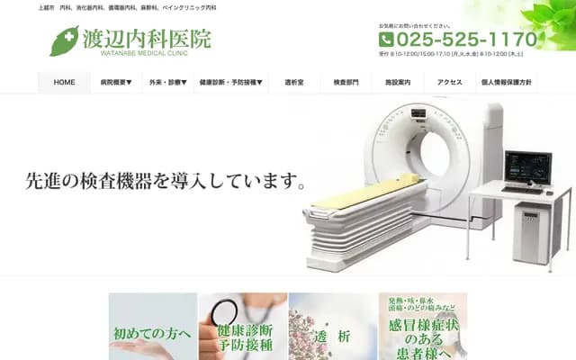 Watanabe Internal Medicine Clinic