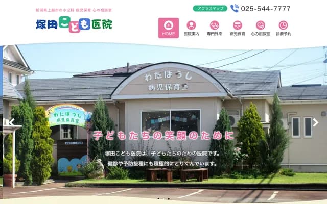Tsukada Kodomo Clinic