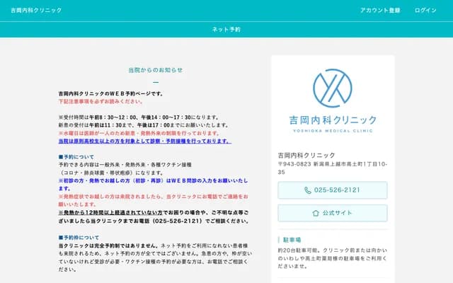 Yoshioka Internal Medicine Clinic