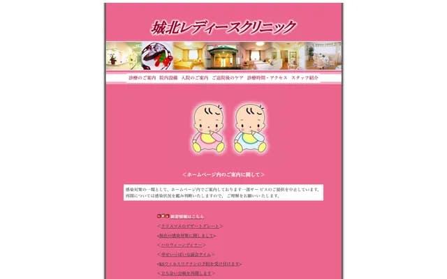 Johoku Ladies Clinic