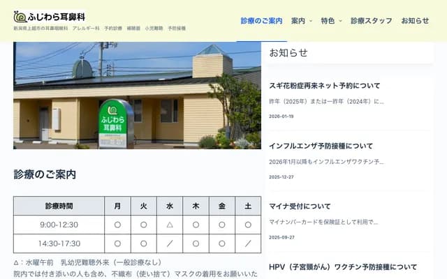 Fujiwara ENT - 1-6-29 Kasugano, Joetsu, Niigata