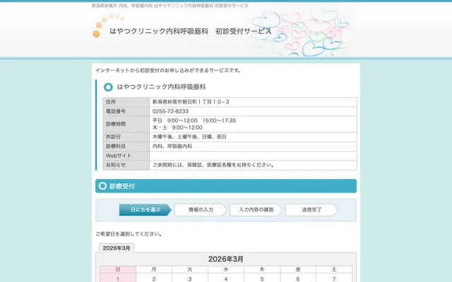 Hayatsu Clinic Internal Medicine and Respiratory Medicine