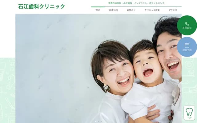 Ishie Dental Clinic - 18-2 Ishie Eto, Aomori, Aomori