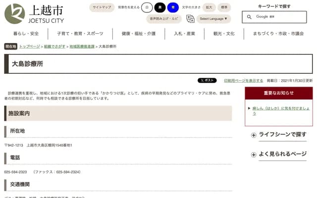 Oshima Clinic - 1540-1 Tanaoka, Oshima-ku, Joetsu, Niigata