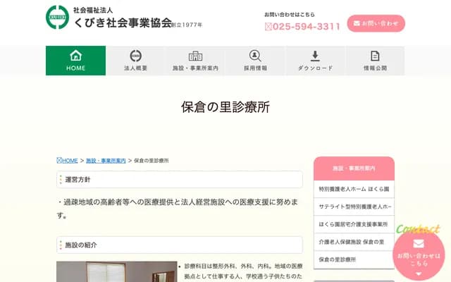 Hokura no Sato Clinic - 730-1 Kenshouji, Urakawara-ku, Joetsu, Niigata