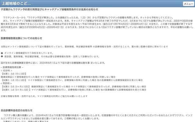 Kamimura Pediatrics - 1857 Shimomonzen, Joetsu, Niigata