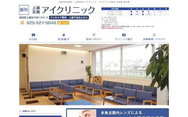 Joetsu Hokuriku Eye Clinic