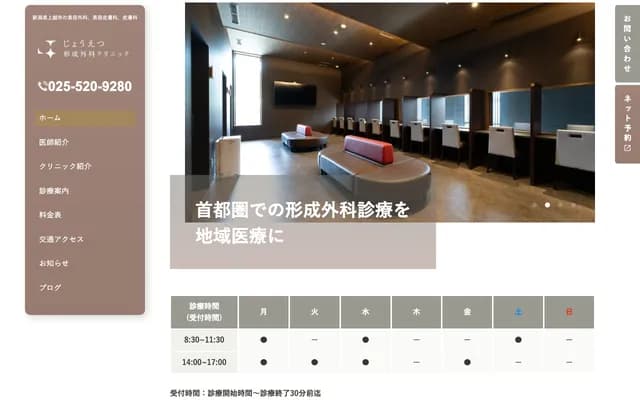 Joetsu Plastic Surgery Clinic - 1920-2 Tomioka, Joetsu, Niigata