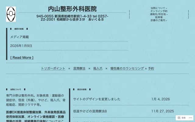 Uchiyama Orthopedics Clinic - 1-4-33 Ekimae, Kashiwazaki, Niigata