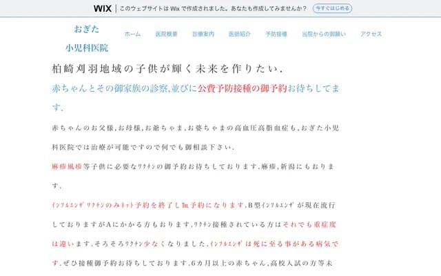 Ogita Pediatrics Clinic - 1-4-34 Nishihon-machi, Kashiwazaki, Niigata