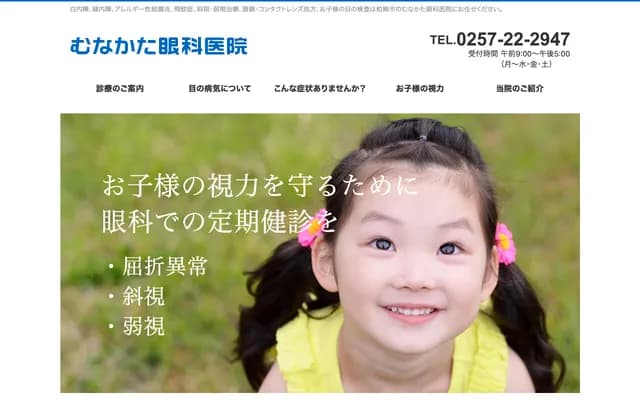 Munakata Ophthalmology Clinic - 1-8-36 Higashihon-machi, Kashiwazaki, Niigata