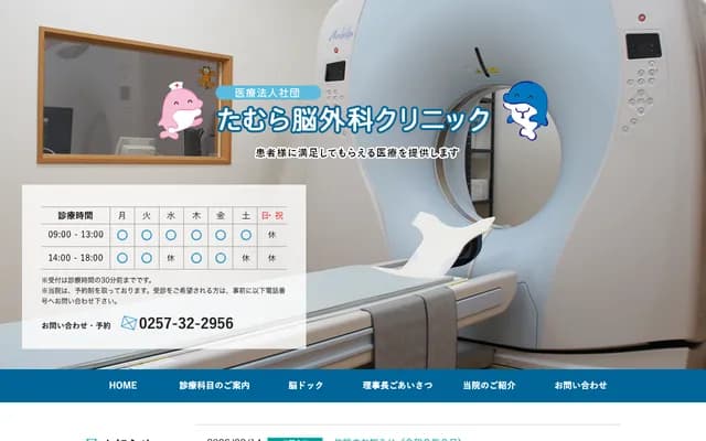 Tamura Neurosurgery Clinic - 7-31 Yanagida-cho, Kashiwazaki, Niigata