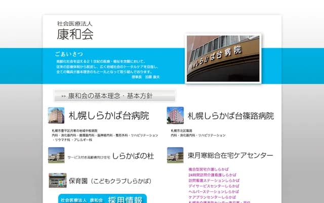 Sapporo Shirakabadai Hospital